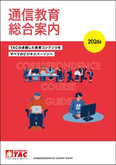 通信教育総合案内【2025～2026】