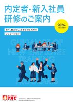 2026年入社の方向け『内定者・新入社員研修のご案内』