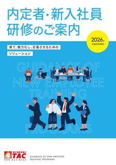 2026年入社の方向け『内定者・新入社員研修のご案内』