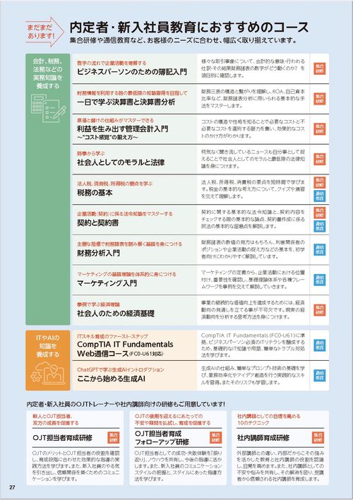 2026年入社の方向け『内定者・新入社員研修のご案内』