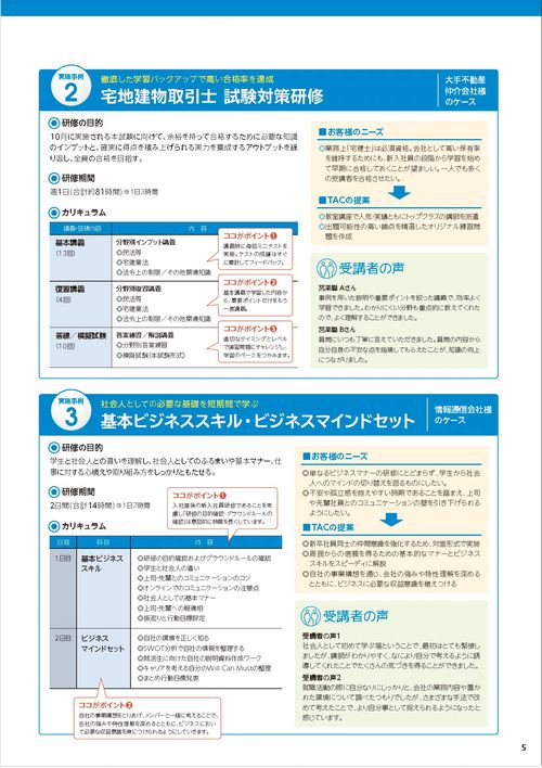 2026年入社の方向け『内定者・新入社員研修のご案内』