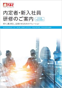 2026年入社の方向け『内定者・新入社員研修のご案内』