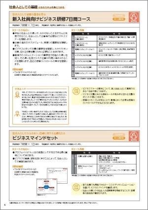 2026年入社の方向け『内定者・新入社員研修のご案内』