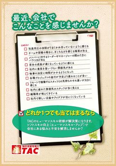 現場の滞りを解消し組織力を底上げする【課題特化型ヒューマンスキル研修】