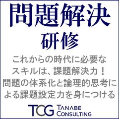 問題解決研修