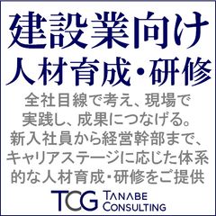 建設業向け人材育成・研修プログラム