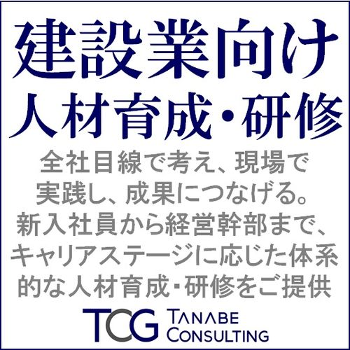 建設業向け人材育成・研修プログラム