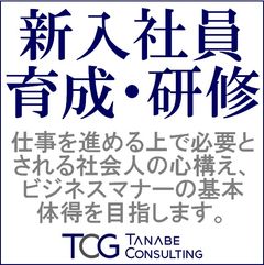 学生気分の脱却から社会人としての確かな礎を構築：新入社員研修