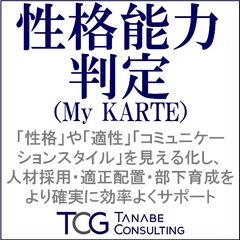 My KARTE（自分カルテ・性格能力判定）
