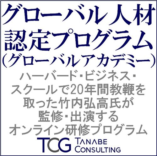 グローバル人材認定プログラム（グローバルアカデミー）