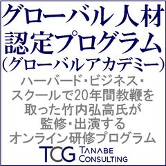 グローバル人材認定プログラム（グローバルアカデミー）