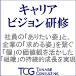 キャリアビジョン研修