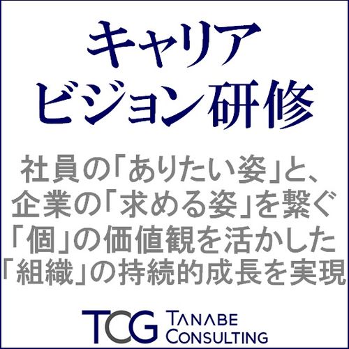 キャリアビジョン研修