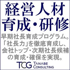 経営人材育成・研修