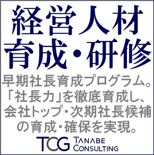 経営人材育成・研修