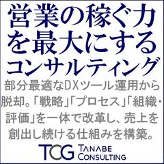営業の稼ぐ力を最大にするコンサルティング