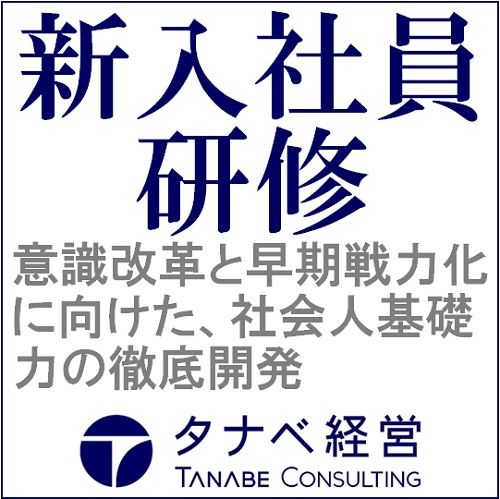新入社員研修