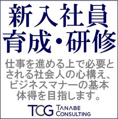 学生気分の脱却から社会人としての確かな礎を構築：新入社員研修