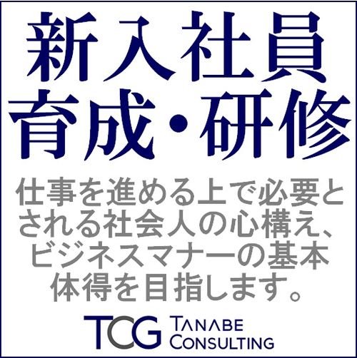 学生気分の脱却から社会人としての確かな礎を構築：新入社員研修
