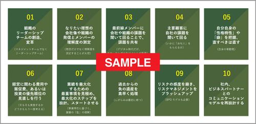 社長になってからの100日プランの着眼