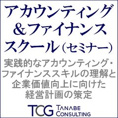 プロ役員セミナー（研修）