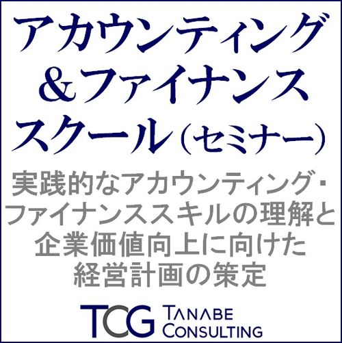 プロ役員セミナー（研修）