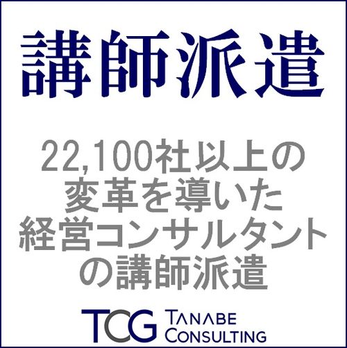 企業研修や講演会への「講師派遣」