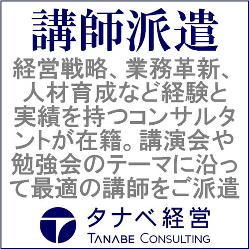 講師派遣：講演会や勉強会のテーマに沿って最適の講師をご派遣。