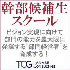 幹部候補生スクール（研修・セミナー）・全国10会場にて開催