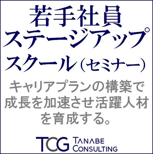 若手社員ステージアップスクール（研修・セミナー）