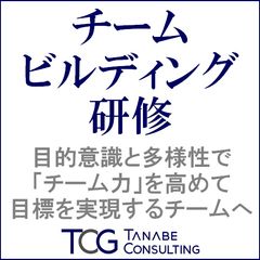 チームビルディング研修