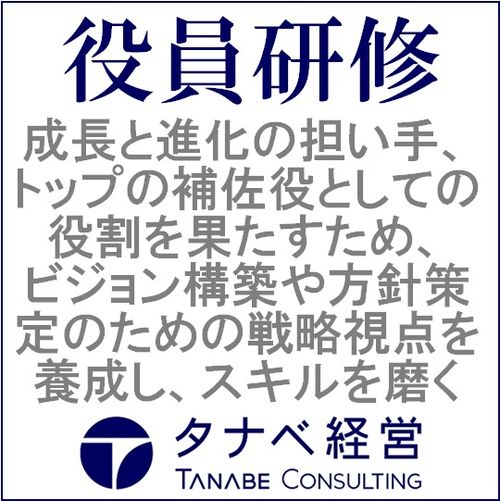 役員研修