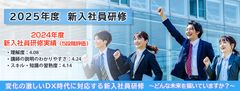 2025年度　新入社員研修（春開催）