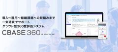 CBASE 360