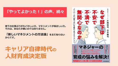 「育つ力」を育てる“共育型OJTプログラム”