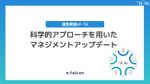マネジメント支援プログラム