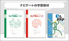 新人のOJTに関するサービスのご案内