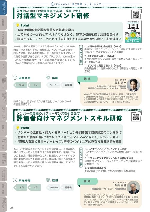 【かんき出版の社員研修】人材育成プログラムガイドブック