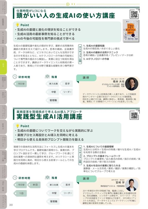 【かんき出版の社員研修】人材育成プログラムガイドブック