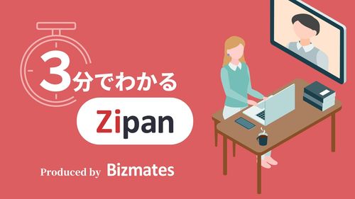3分でわかる オンライン日本語研修『Zipan』