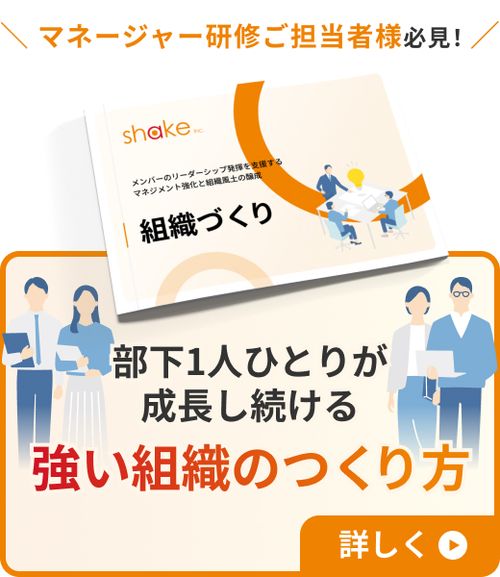 組織づくり