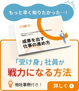 成果を出す仕事の進め方