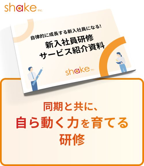 新入社員研修
