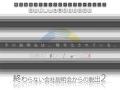 脱出ゲーム型説明会企画