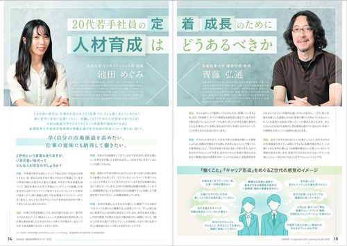 通信研修総合ガイド2025　～特集テーマは『若手社員、どう育てる？』