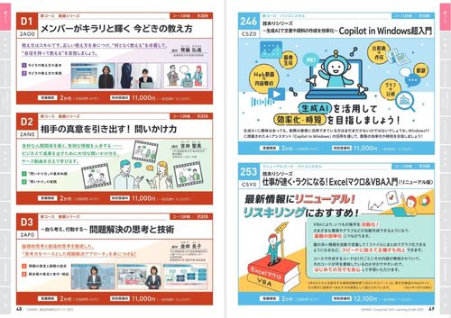 通信研修総合ガイド2025　～特集テーマは『若手社員、どう育てる？』