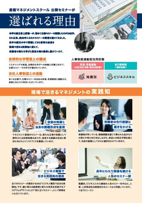 産能大の公開セミナー ～ SANNO SEMINAR 2025