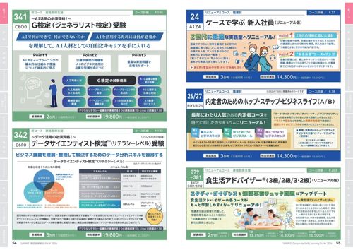 通信研修総合ガイド2026　～DX・AI時代の人材育成と組織づくり～