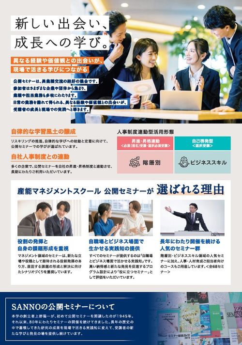 産能大の公開セミナー ～SANNO SEMINAR 2026～