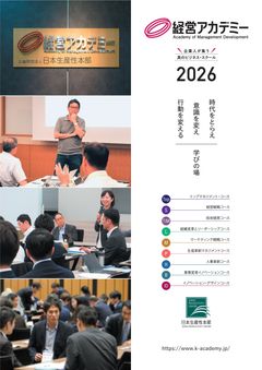 経営アカデミー2026